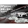 競技這玩意主要追求制動力，AP5000R系列剎車